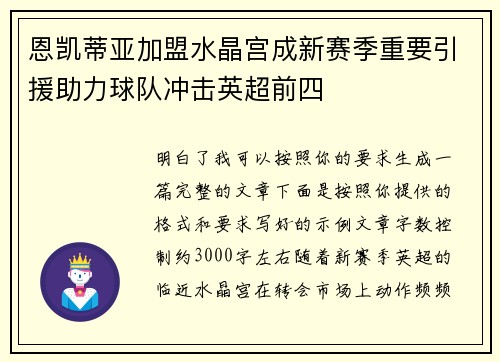 恩凯蒂亚加盟水晶宫成新赛季重要引援助力球队冲击英超前四 恩凯蒂亚加盟水晶宫成新赛季重要引援助力球队冲击英超前四