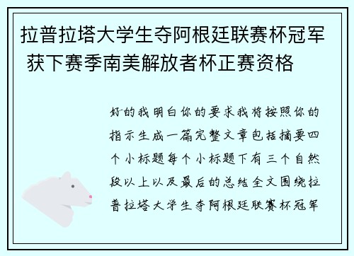 拉普拉塔大学生夺阿根廷联赛杯冠军 获下赛季南美解放者杯正赛资格