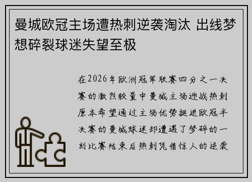 曼城欧冠主场遭热刺逆袭淘汰 出线梦想碎裂球迷失望至极 曼城欧冠主场遭热刺逆袭淘汰 出线梦想碎裂球迷失望至极