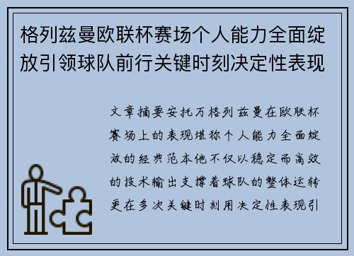 格列兹曼欧联杯赛场个人能力全面绽放引领球队前行关键时刻决定性表现 格列兹曼欧联杯赛场个人能力全面绽放引领球队前行关键时刻决定性表现