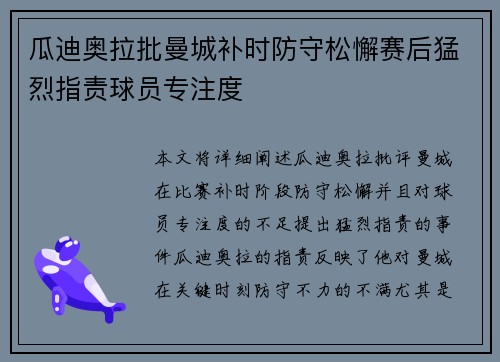 瓜迪奥拉批曼城补时防守松懈赛后猛烈指责球员专注度 瓜迪奥拉批曼城补时防守松懈赛后猛烈指责球员专注度