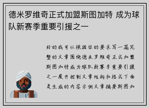 德米罗维奇正式加盟斯图加特 成为球队新赛季重要引援之一