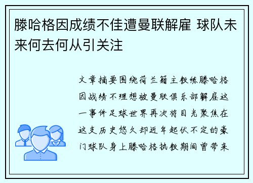 /uploads/images/20260726/teng-ha-ge-yin-cheng-ji-bu-jia-zao-man-lian-jie-gu-qiu-dui-wei-lai-he-qu-he-cong-yin-guan-zhu.webp
