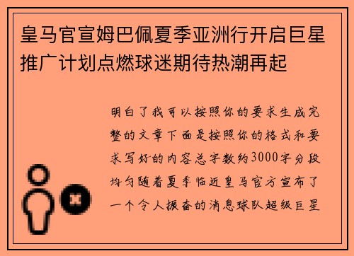 /uploads/images/20260727/huang-ma-guan-xuan-mu-ba-pei-xia-ji-ya-zhou-xing-kai-qi-ju-xing-tui-guang-ji-hua-dian-ran-qiu-mi-qi-dai-re-chao-zai-qi.webp